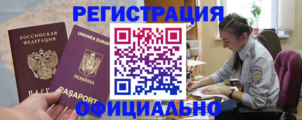 временная регистрация в Кропоткине