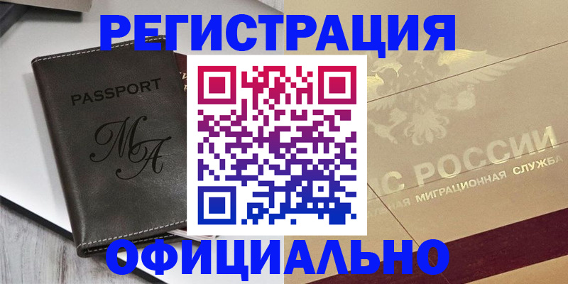 временная регистрация законно в Кропоткине