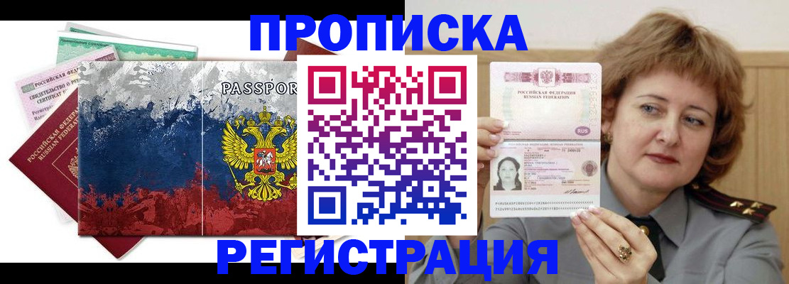 прописка в квартире в Кропоткине